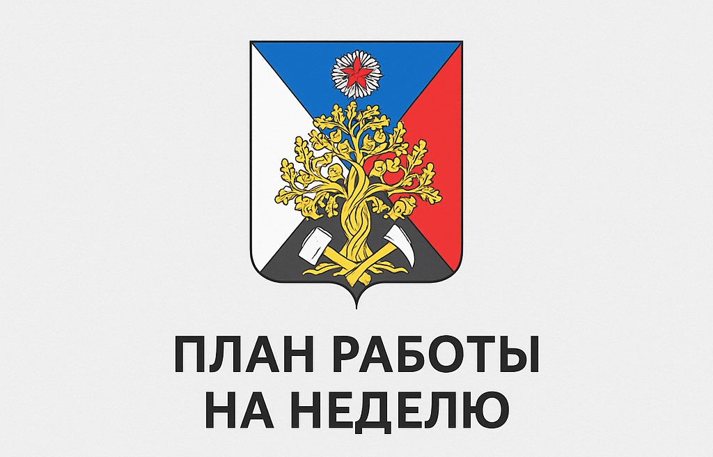 План мероприятий.