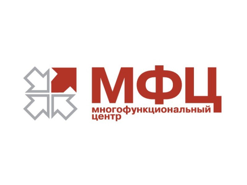 МФЦ в городе информирует.
