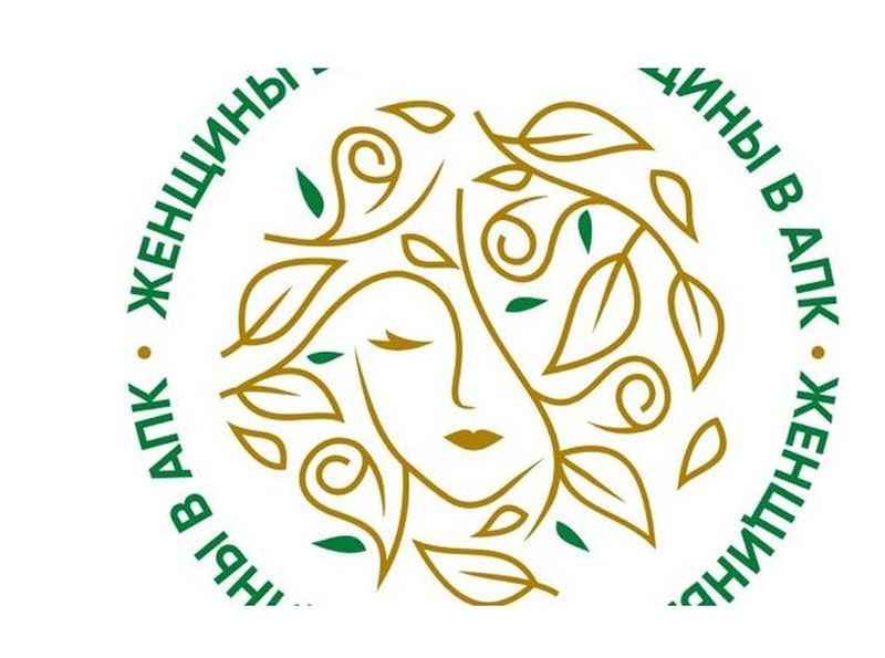 Конкурс &quot;Женщины в АПК&quot;.