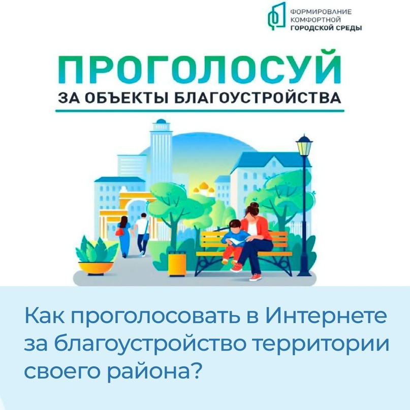 &quot;Формирование комфортной городской среды&quot;.