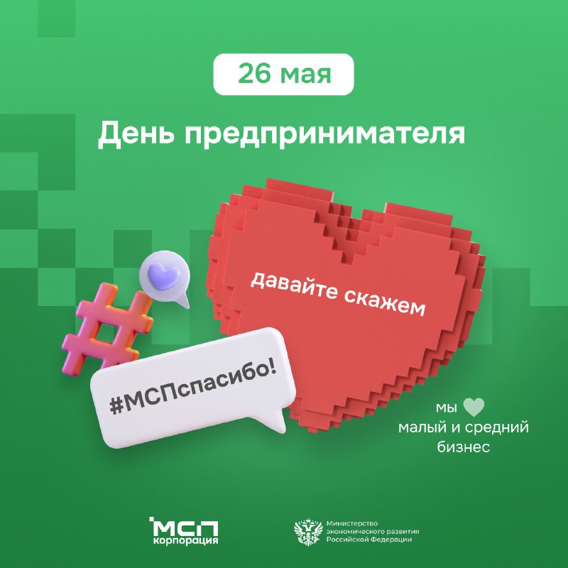 Жители республики могут присоединиться к акции «МСП — Спасибо!».