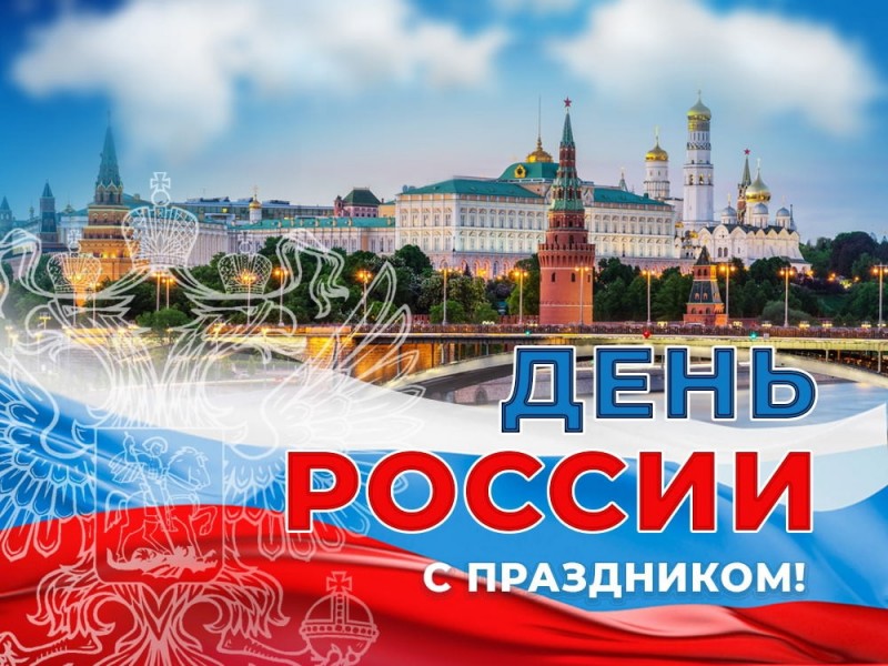 Глава ЛНР поздравил с Днем России!.