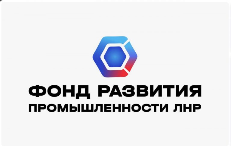Министерство экономического развития Луганской Народной Республики информирует.