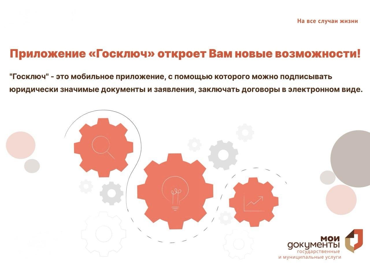 &quot;Госключ&quot;.