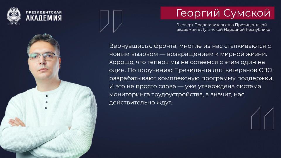 Новая работа для участников СВО.