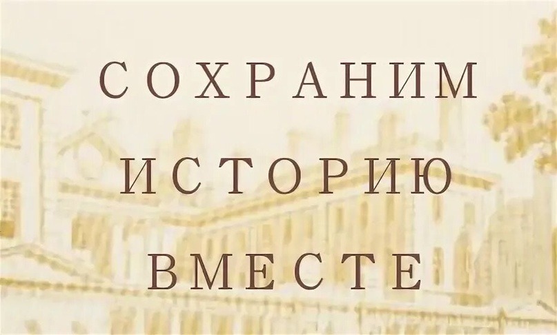 Примите участие в акции &quot;Сохраним историю вместе!&quot;.