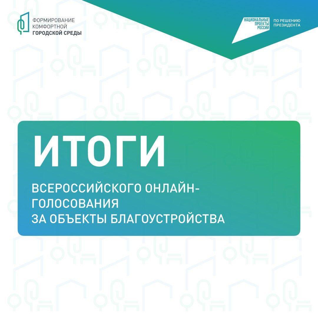 Леонид Пасечник об итогах всероссийского голосования.