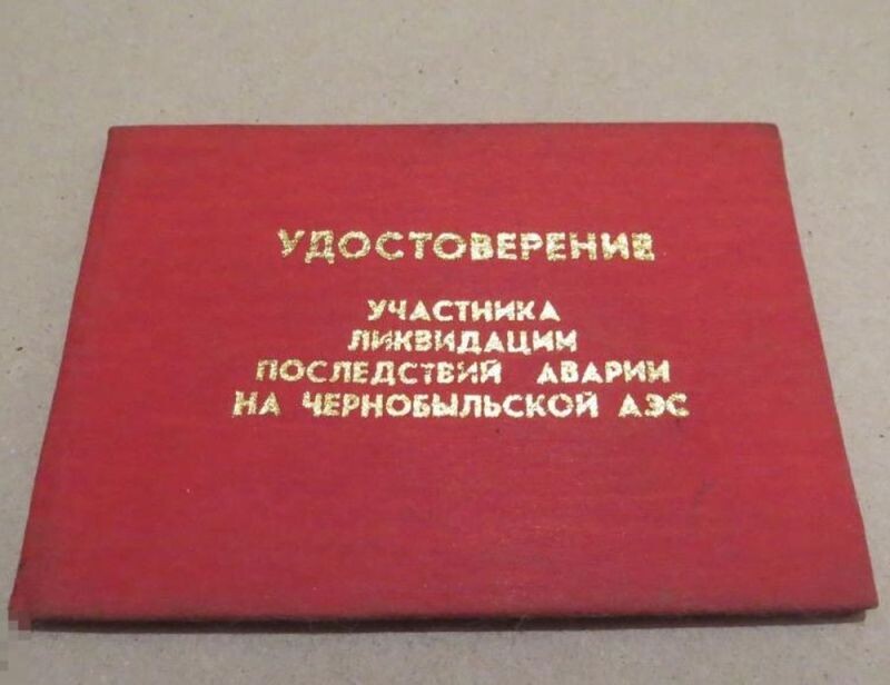Прием документов по замене  удостоверения участника ЧАЭС.