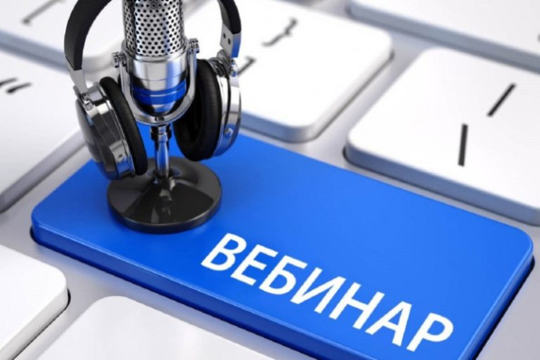 Вебинар состоится 28.05.2025. Вебинар состоится 28.05.2025.