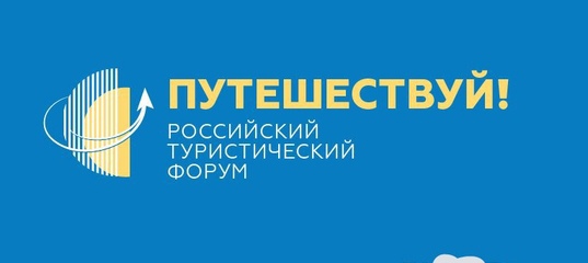 Республика представит туристический потенциал на форуме "Путешествуй!". Республика представит туристический потенциал на форуме "Путешествуй!".