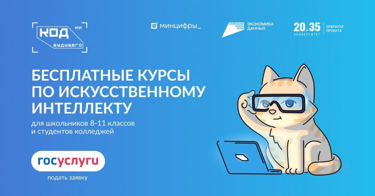 Бесплатные курсы в рамках программы «Код будущего: искусственный интеллект». Бесплатные курсы в рамках программы «Код будущего: искусственный интеллект».