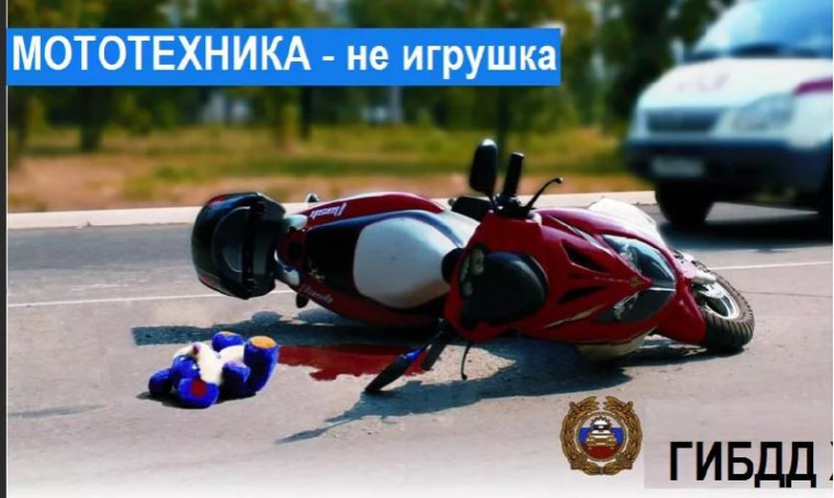 Осторожно мотоцикл! Уважаемые родители!. Осторожно мотоцикл! Уважаемые родители!.