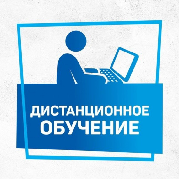 Приглашение на дистанционное обучение. Приглашение на дистанционное обучение.