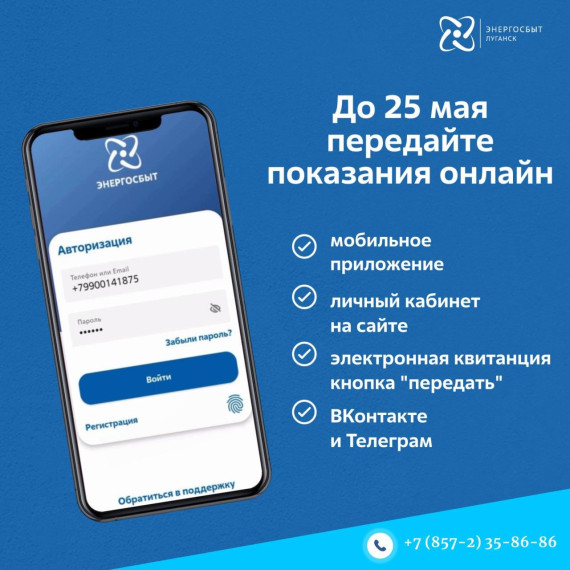 Не забудьте передать показания за свет!. Не забудьте передать показания за свет!.