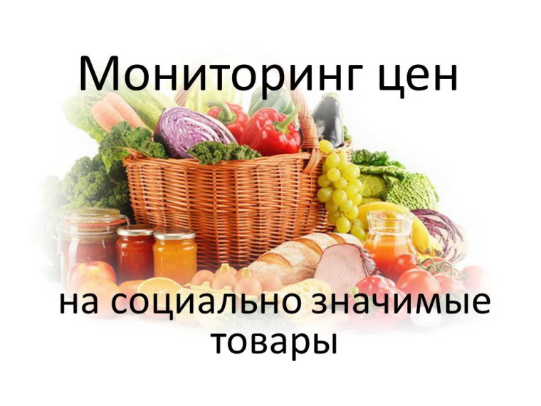 Мониторинг цен. Мониторинг цен.