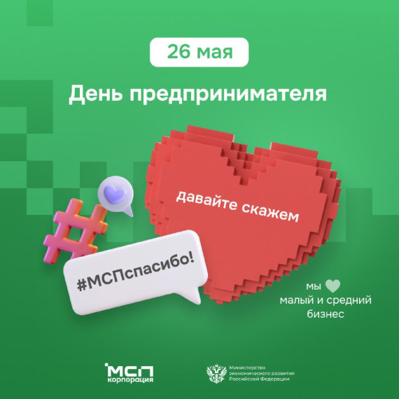 Жители республики могут присоединиться к акции «МСП — Спасибо!». Жители республики могут присоединиться к акции «МСП — Спасибо!».