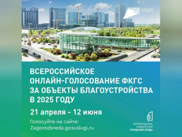 Всероссийское голосование продолжается!. Всероссийское голосование продолжается!.