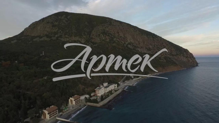 Детский отдых в «Артеке». Детский отдых в «Артеке».