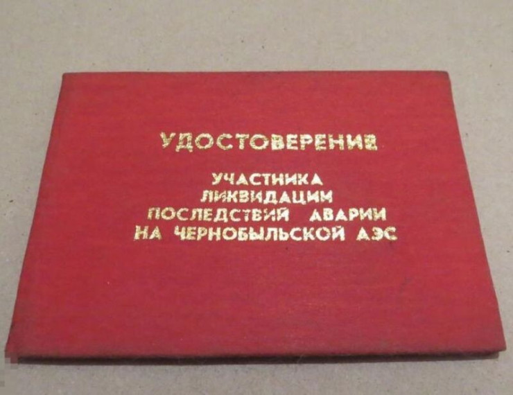 Прием документов по замене удостоверения участника ЧАЭС. Прием документов по замене удостоверения участника ЧАЭС.