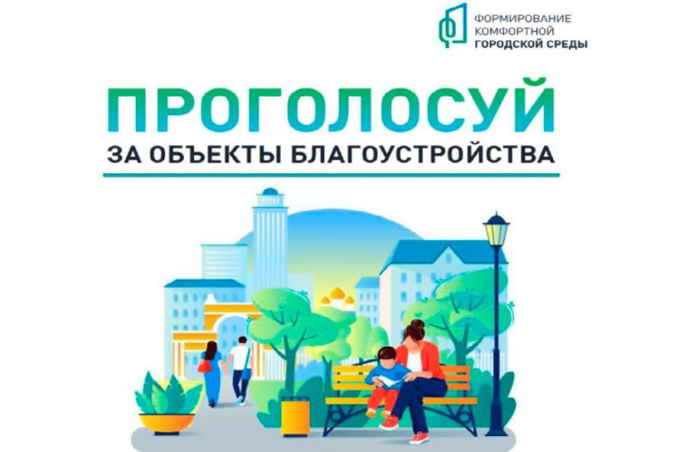 Всероссийское онлайн голосование. Всероссийское онлайн голосование.