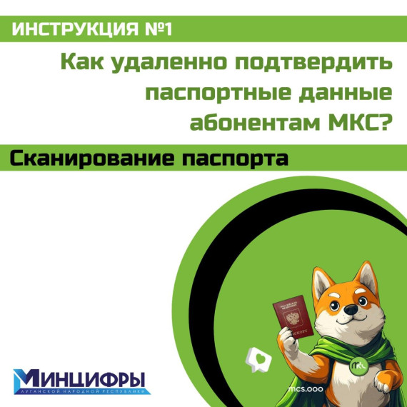 Для абонентов МКС!. Для абонентов МКС!.