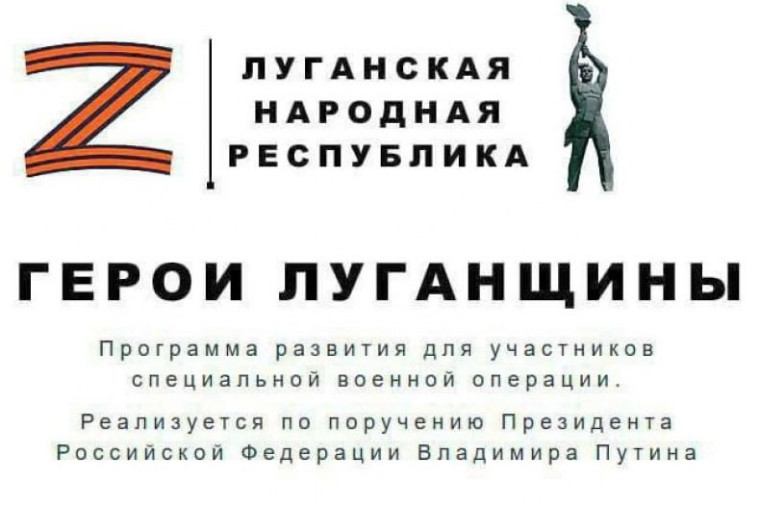«Герои Луганщины». «Герои Луганщины».