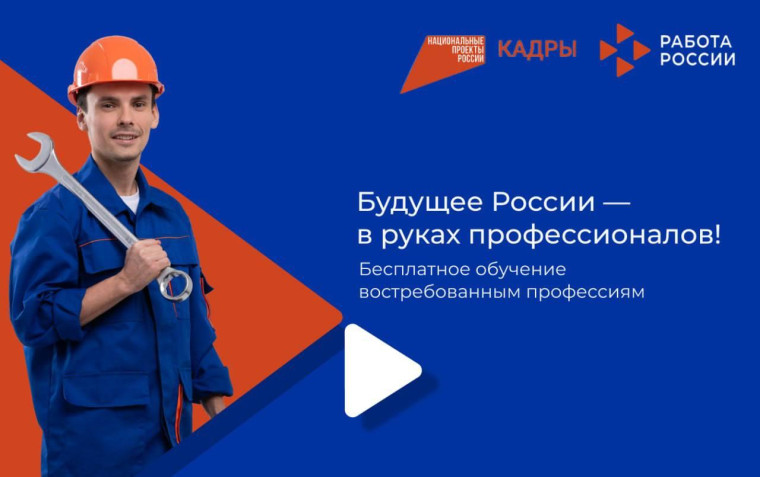 Нацпроект «Кадры». Нацпроект «Кадры».