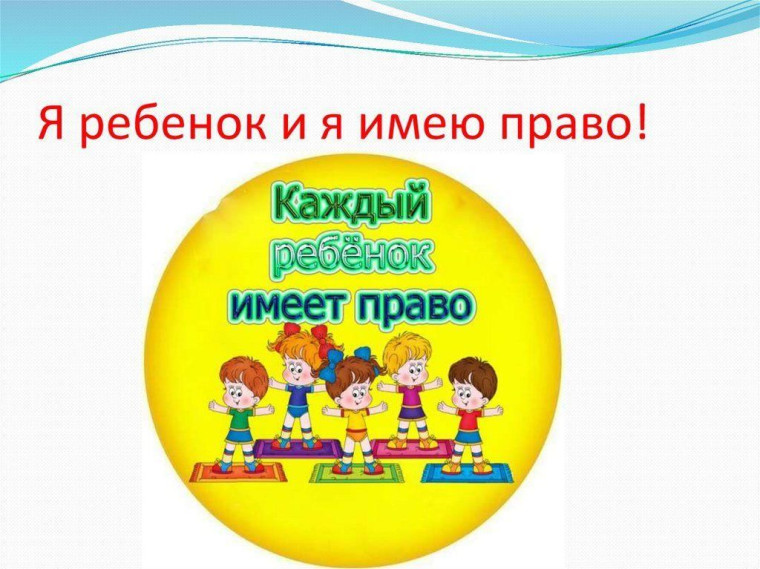 «Каждый ребёнок имеет право на семью». «Каждый ребёнок имеет право на семью».