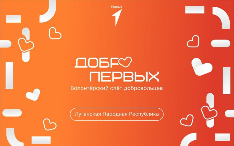 Движение Первых ЛНР. Движение Первых ЛНР.