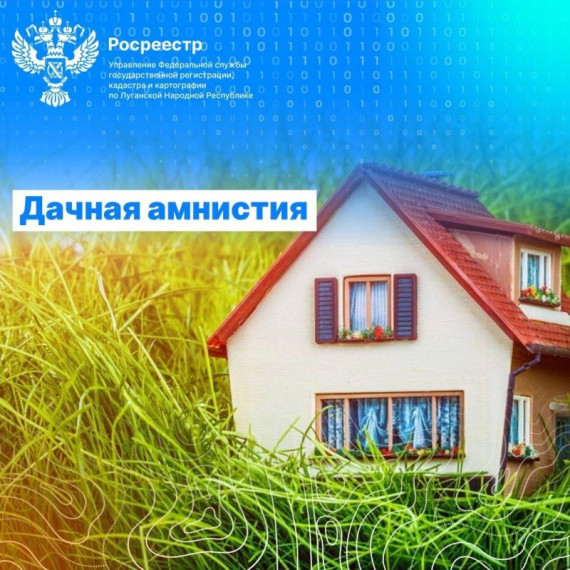 Как воспользоваться «дачной амнистией?». Как воспользоваться «дачной амнистией?».
