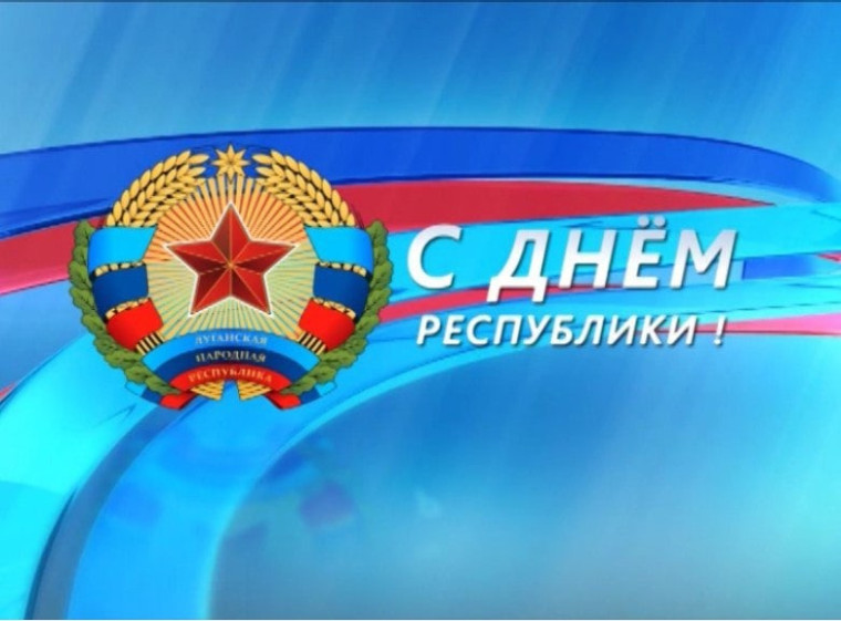 Поздравление Главы городского округа с Днем республики!. Поздравление Главы городского округа с Днем республики!.